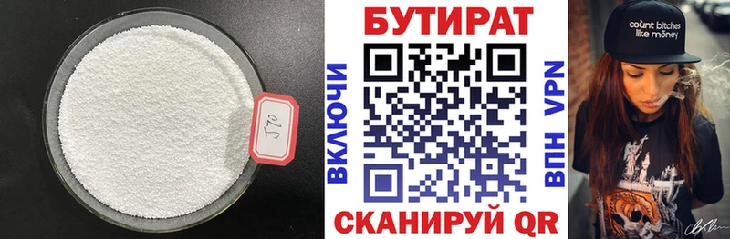 БУТИРАТ BDO  Весьегонск 
